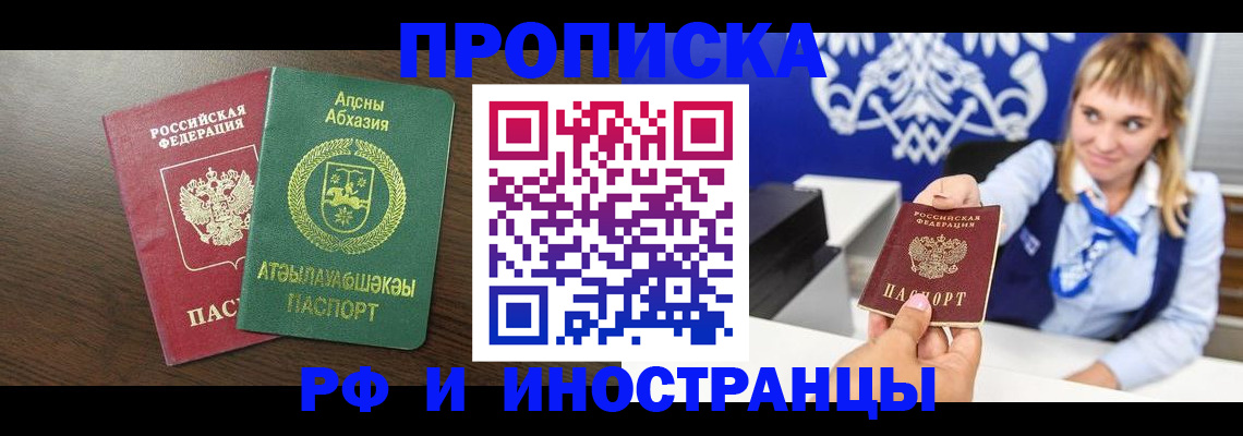купить прописку в Урени