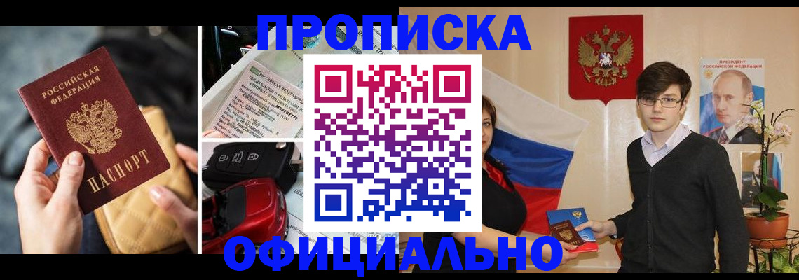прописка штамп в Урени